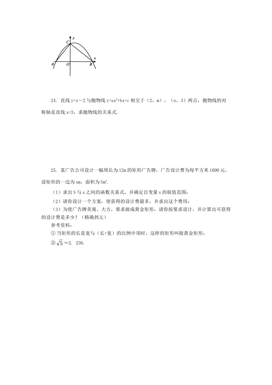 九年级数学下册 第5章(二次函数)单元综合测试4 (新版)苏科版试卷_第3页