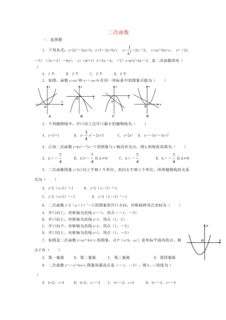 九年级数学下册 第5章(二次函数)单元综合测试4 (新版)苏科版试卷