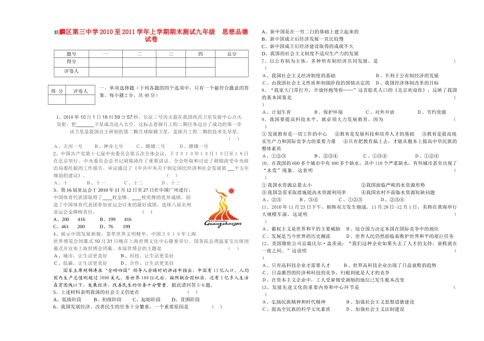 九年级政治上学期期末考试卷1试卷_第1页