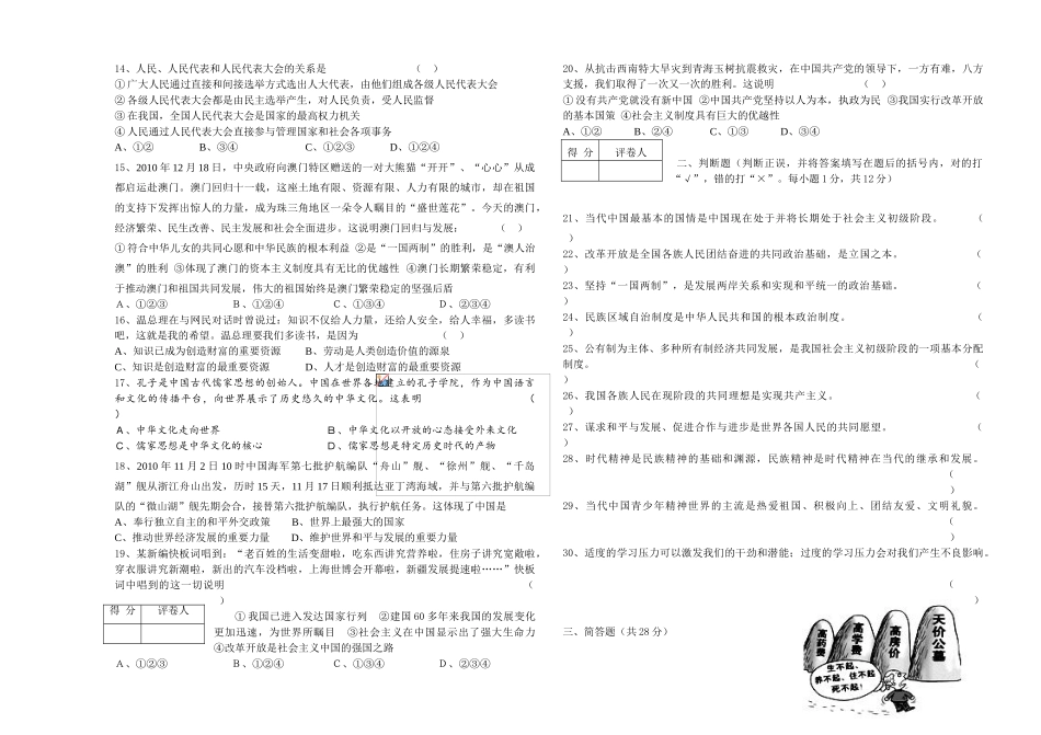 九年级政治上学期期末考试卷1试卷_第2页