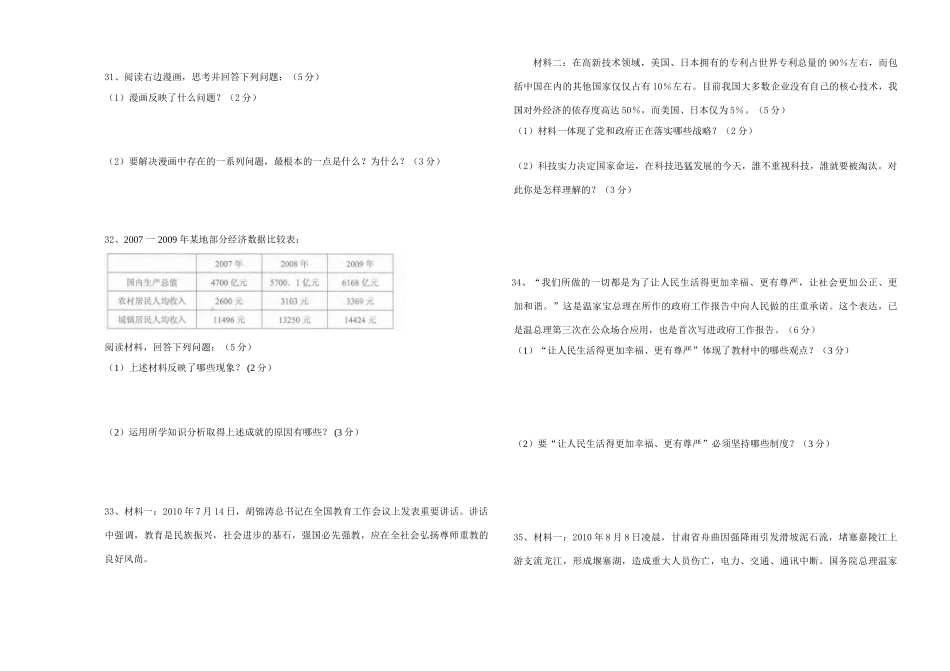 九年级政治上学期期末考试卷1试卷_第3页