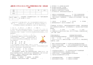 九年级政治上学期期末考试卷1试卷