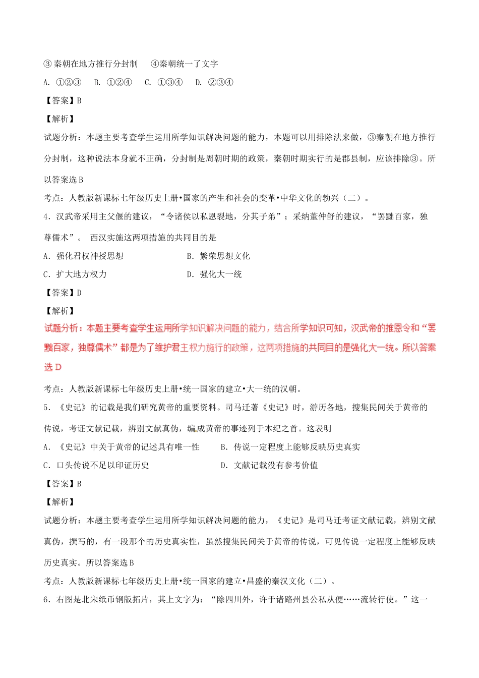 山东省泰安市中考历史真题试卷试卷_第2页