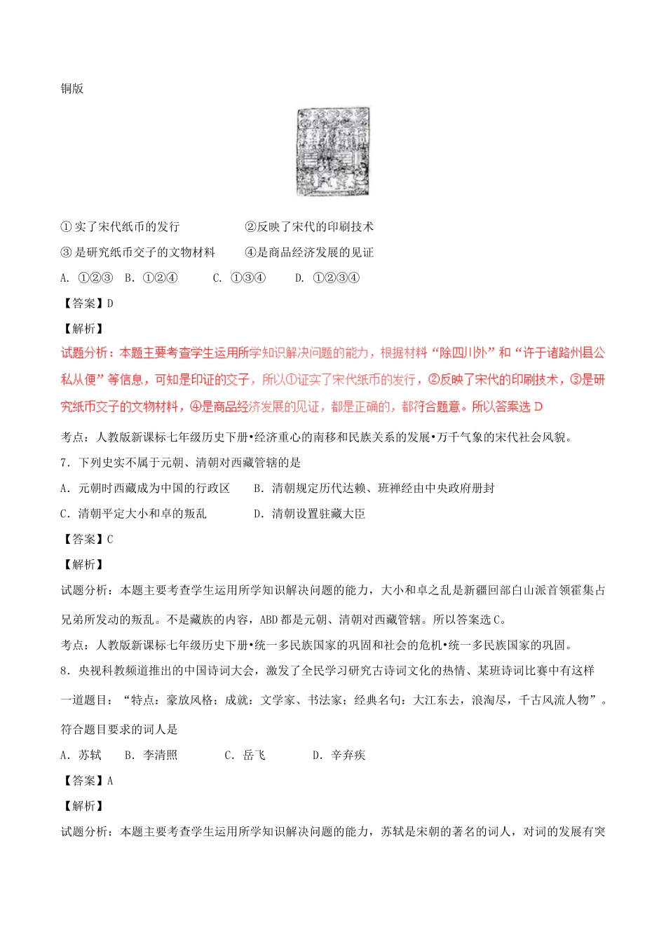 山东省泰安市中考历史真题试卷试卷_第3页