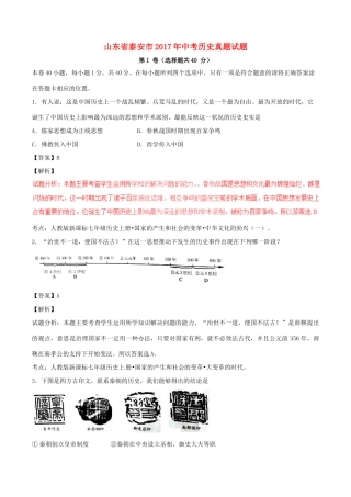 山东省泰安市中考历史真题试卷试卷