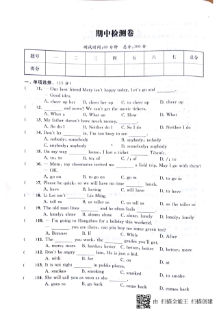山东省邹城市 八年级英语下册 期中检测卷(pdf，无答案)(新版)人教新目标版试卷
