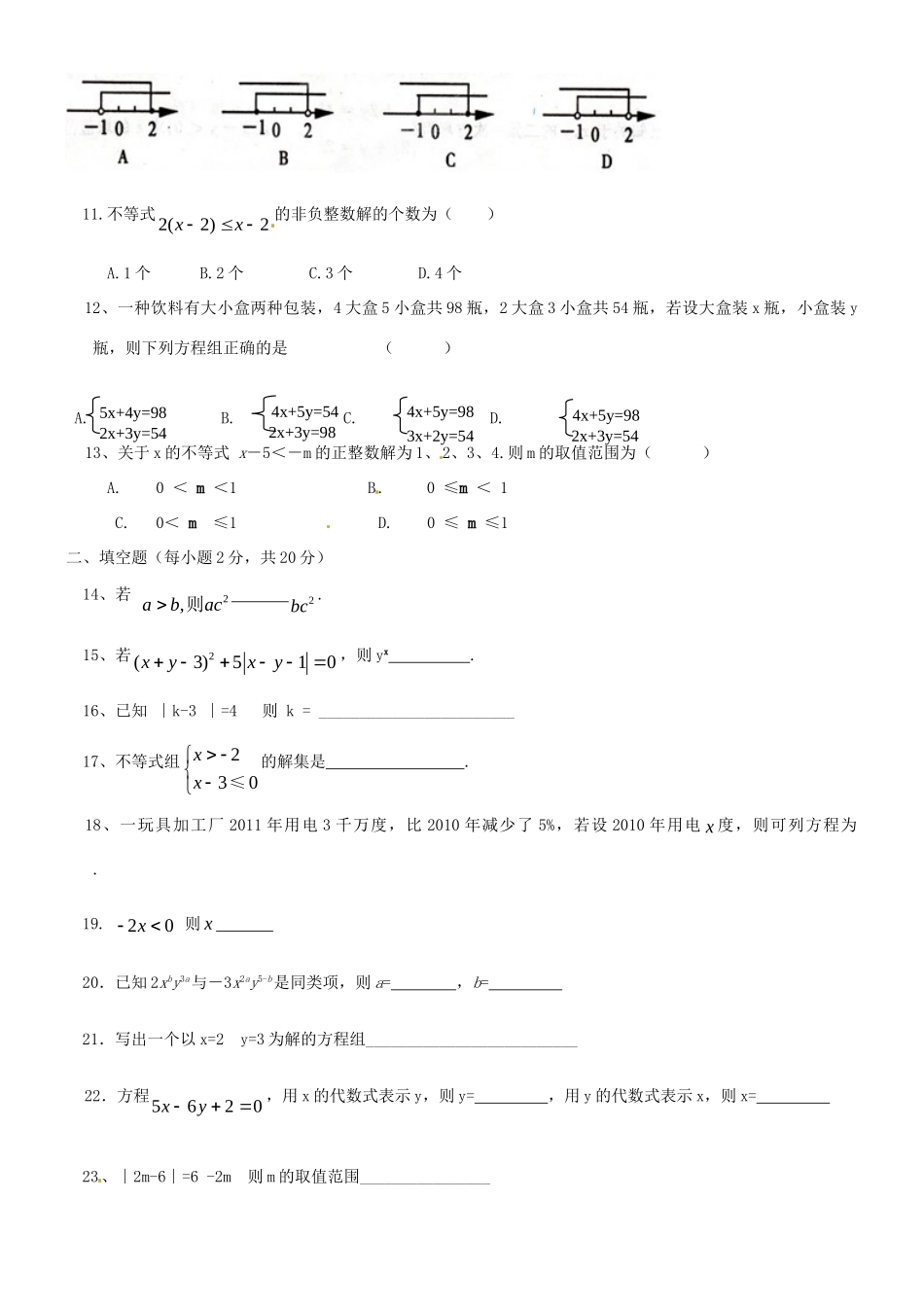 四川省宜宾市南溪二中七年级数学下学期期中试卷 新人教版试卷_第2页