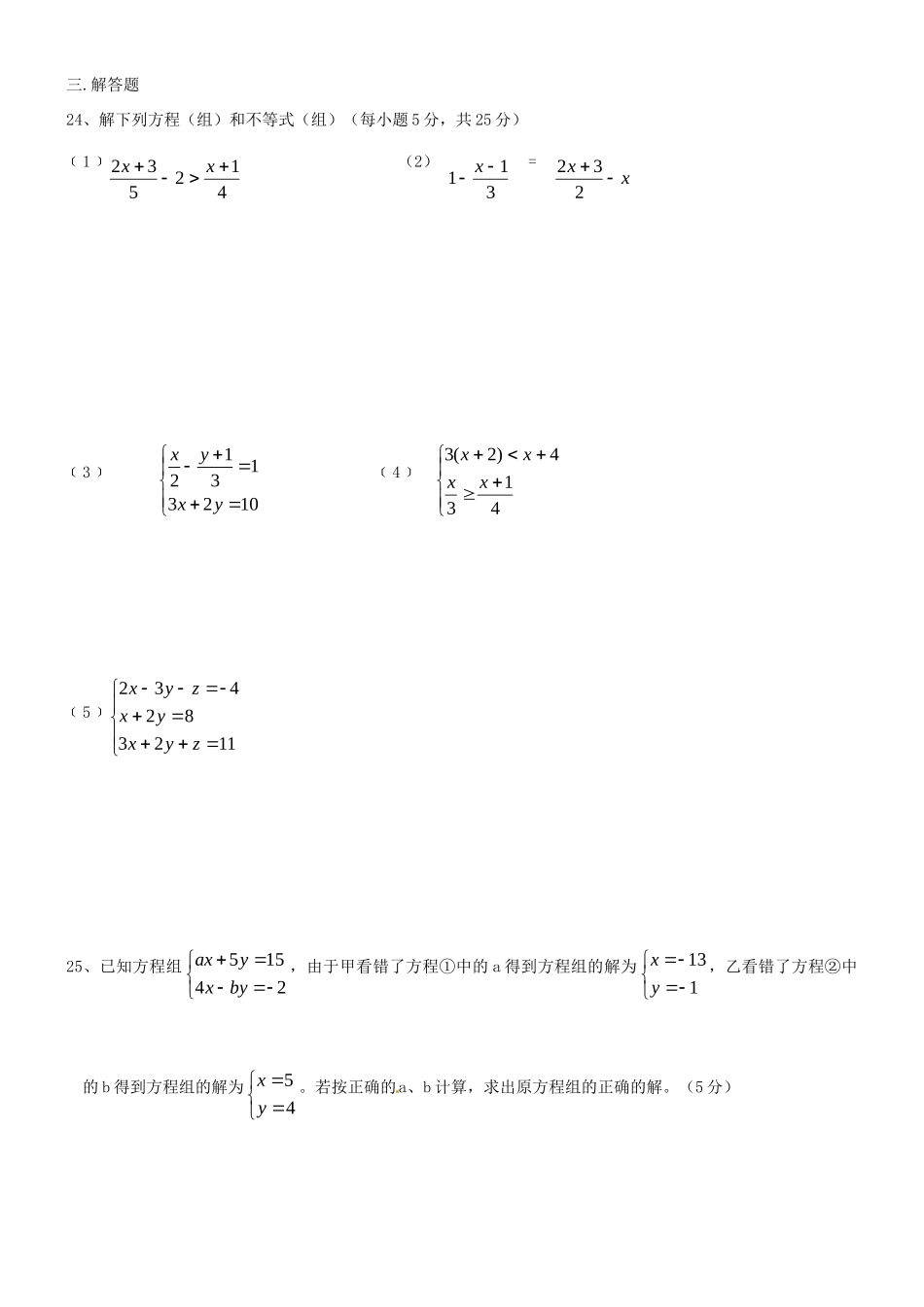 四川省宜宾市南溪二中七年级数学下学期期中试卷 新人教版试卷_第3页