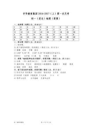 北大附中河南分校(宇华教育集团)七年级地理上学期第一次月考试卷答案 北大附中河南分校(宇华教育集团)七年级地理上学期第一次月考试卷(宏志班，pdf) 新人教版