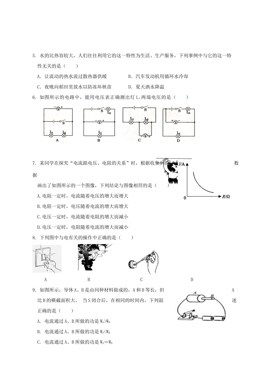 山东省济南市历城区九年级物理上学期期末考试试卷 新人教版试卷_第2页