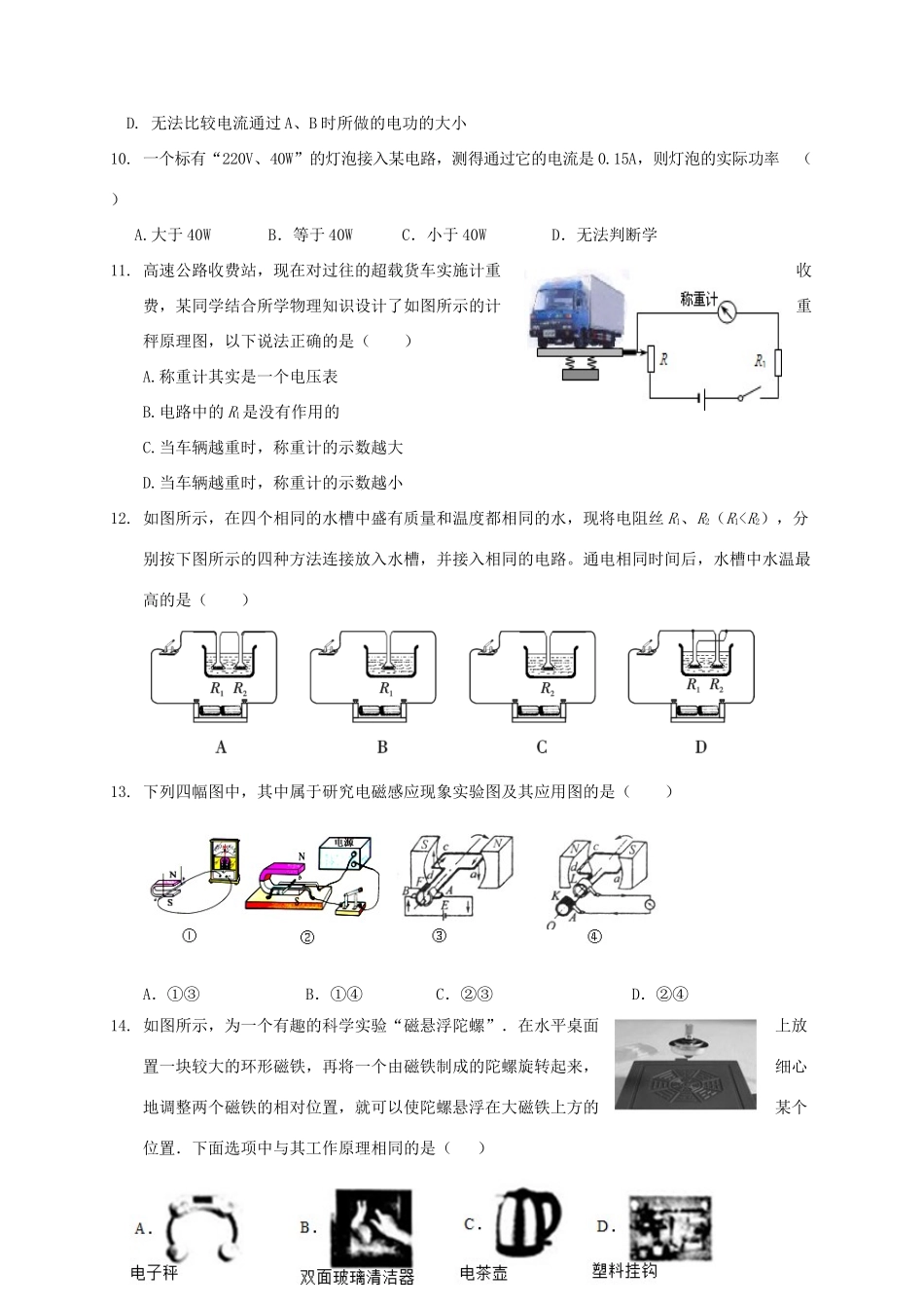 山东省济南市历城区九年级物理上学期期末考试试卷 新人教版试卷_第3页