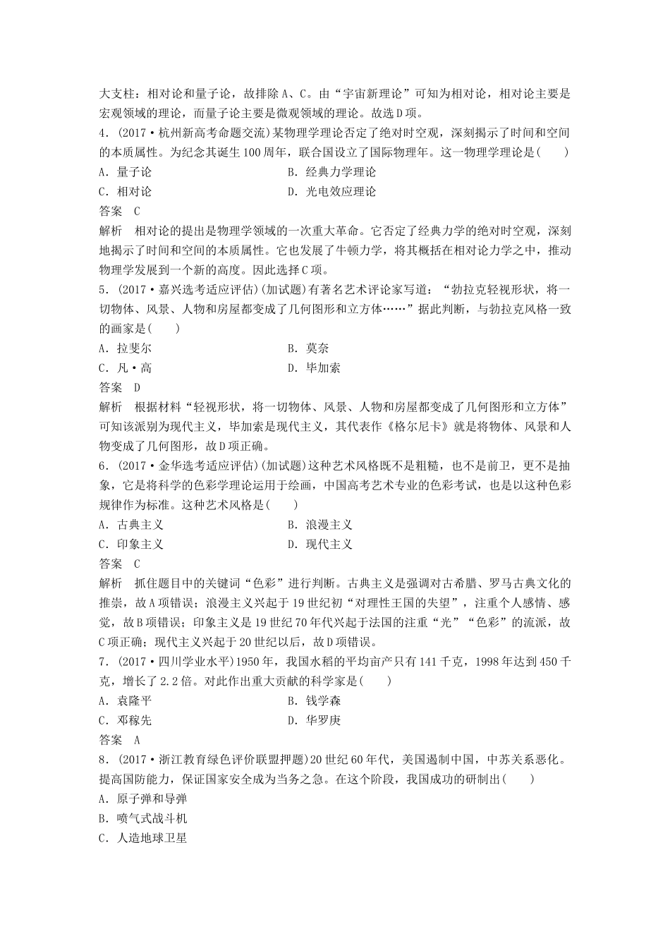 （浙江选考）高考历史一轮总复习 专题二十 近代以来的中外科技与文学艺术专题训练-人教版高三全册历史试题_第2页