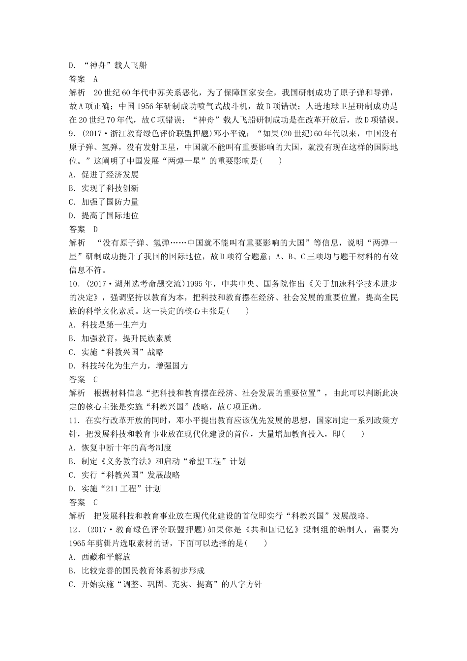 （浙江选考）高考历史一轮总复习 专题二十 近代以来的中外科技与文学艺术专题训练-人教版高三全册历史试题_第3页