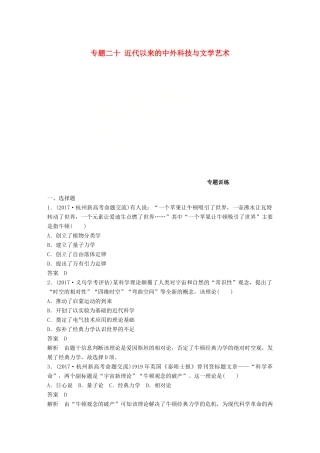 （浙江选考）高考历史一轮总复习 专题二十 近代以来的中外科技与文学艺术专题训练-人教版高三全册历史试题