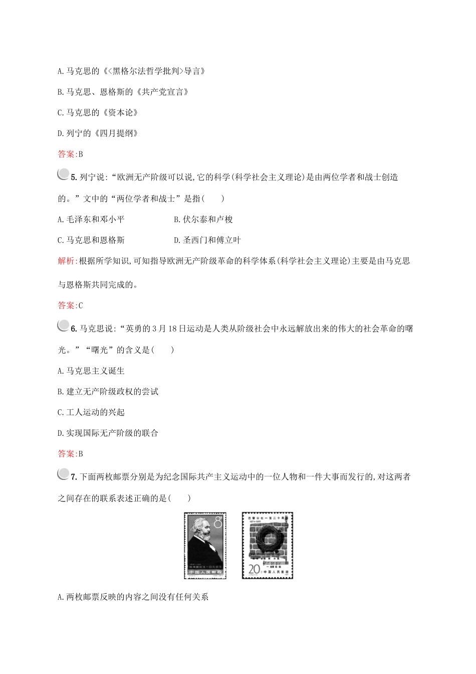 高中历史 第五单元 从科学社会主义理论到社会主义制度的建立 第18课 马克思主义的诞生练习（含解析）新人教版必修1-新人教版高一必修1历史试题_第2页