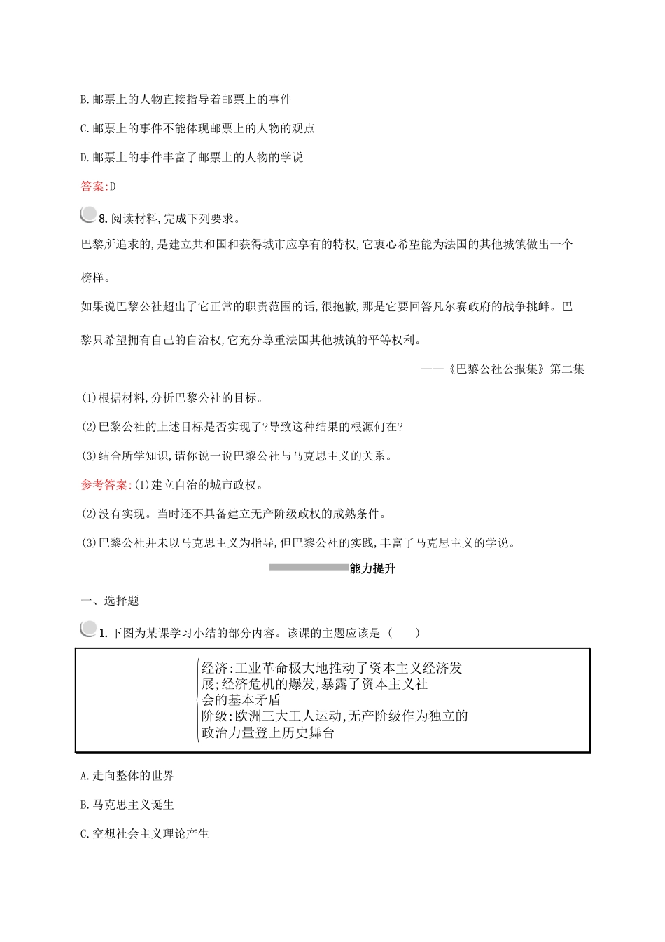 高中历史 第五单元 从科学社会主义理论到社会主义制度的建立 第18课 马克思主义的诞生练习（含解析）新人教版必修1-新人教版高一必修1历史试题_第3页