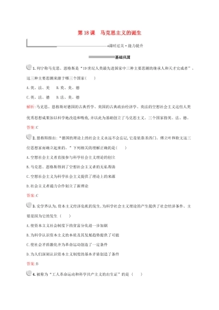 高中历史 第五单元 从科学社会主义理论到社会主义制度的建立 第18课 马克思主义的诞生练习（含解析）新人教版必修1-新人教版高一必修1历史试题
