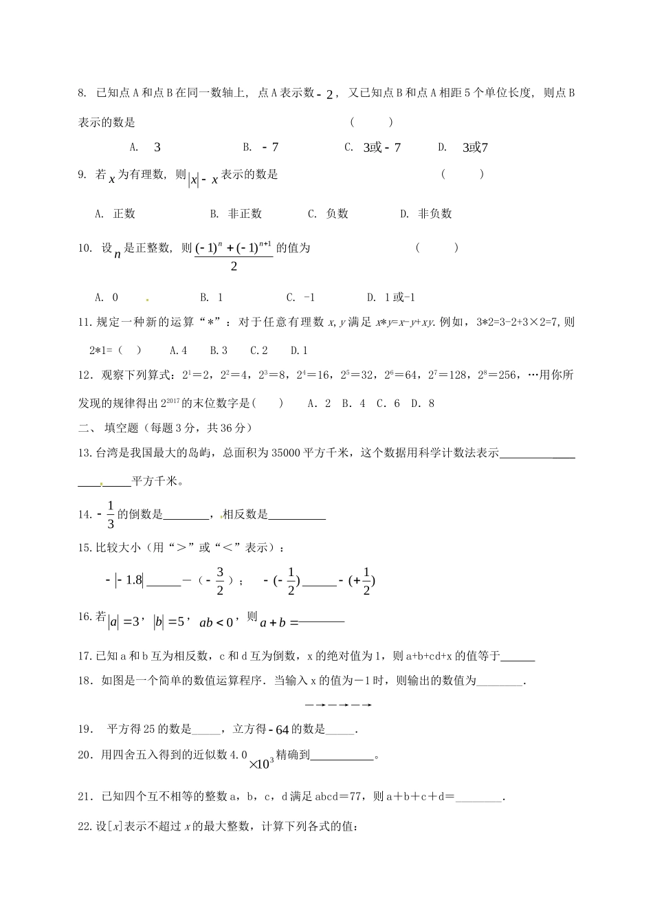 山东省宁津县七年级数学上学期第一次月考试卷 新人教版试卷_第2页