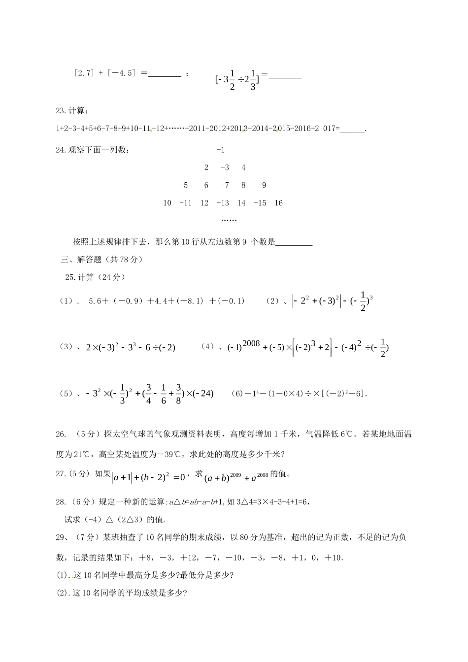 山东省宁津县七年级数学上学期第一次月考试卷 新人教版试卷_第3页