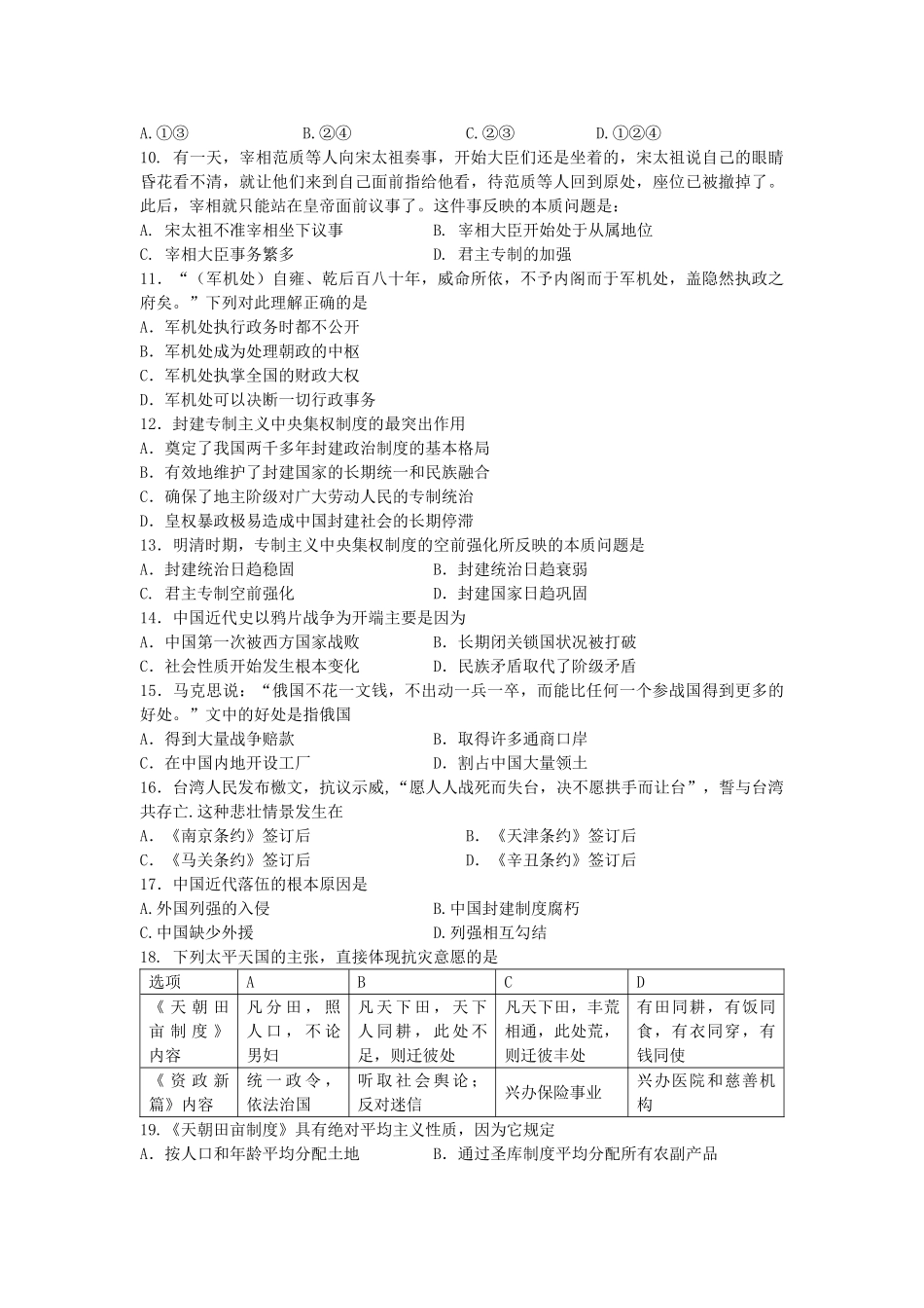 山东省卧龙学校11-12学年高一历史上学期期中模块检测【会员独享】_第2页