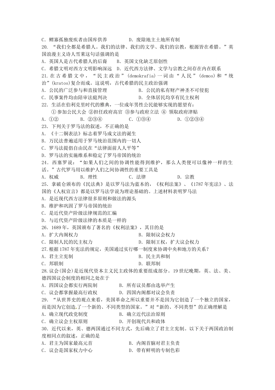 山东省卧龙学校11-12学年高一历史上学期期中模块检测【会员独享】_第3页