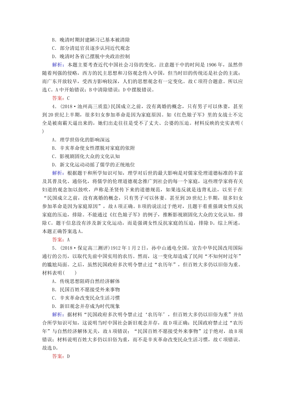 高考历史一轮总复习 第八单元 工业文明冲击下的中国近代经济和近现代社会生活的变迁 课时作业25 中国近现代社会生活的变迁试题 新人教版-新人教版高三全册历史试题_第2页