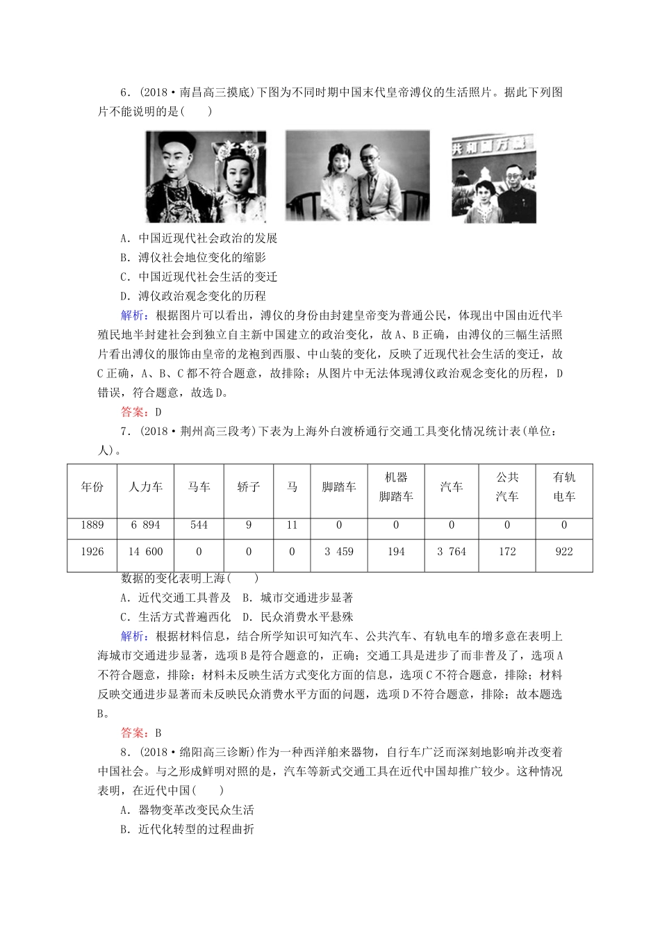 高考历史一轮总复习 第八单元 工业文明冲击下的中国近代经济和近现代社会生活的变迁 课时作业25 中国近现代社会生活的变迁试题 新人教版-新人教版高三全册历史试题_第3页