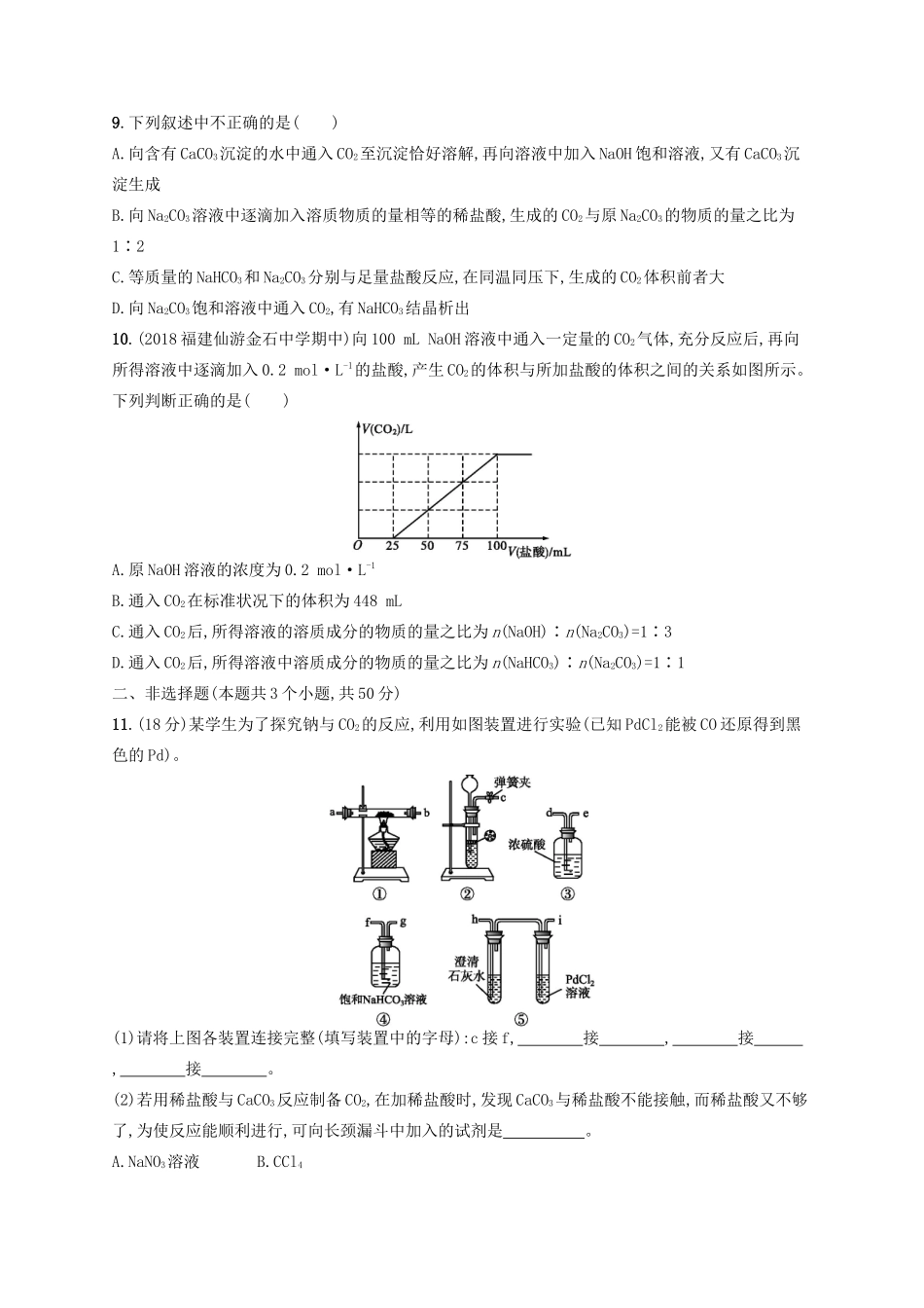 广西高考化学一轮复习 考点规范练6 钠及其重要化合物 新人教版-新人教版高三全册化学试题_第3页