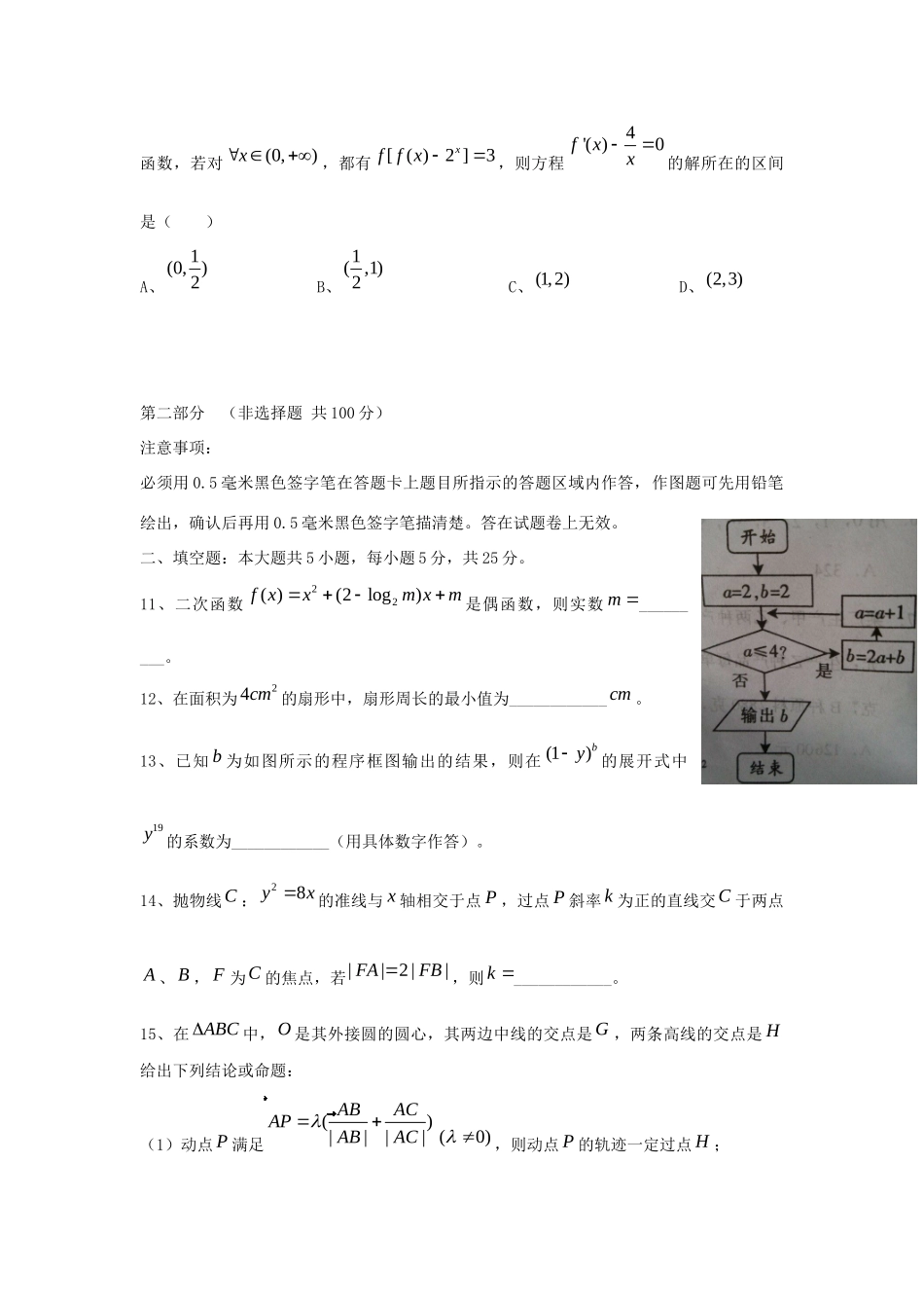 四川省泸州市高三数学第三诊断考试试卷 理新人教A版试卷_第3页