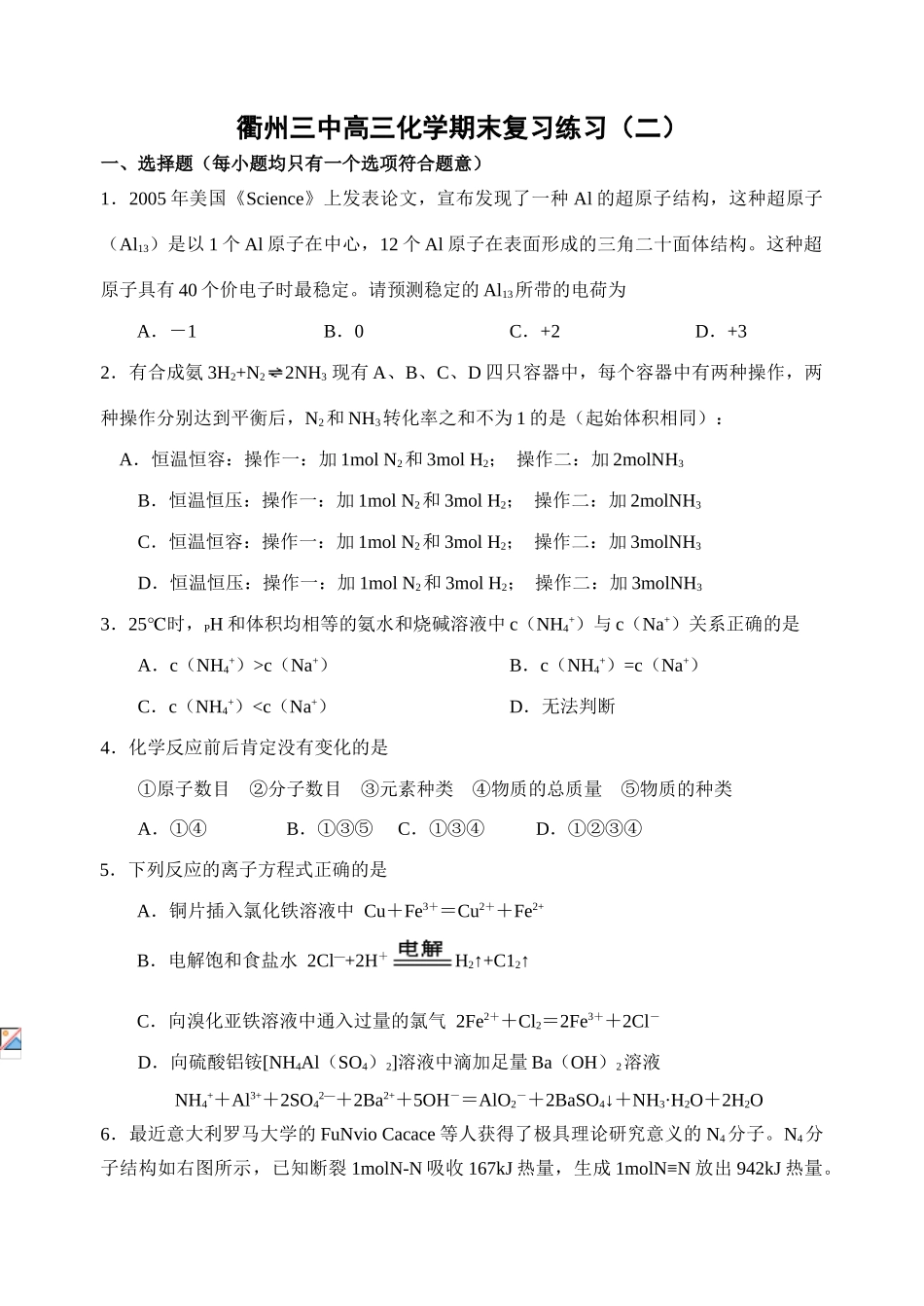 衢州三中高三化学期末复习练（二）_第1页