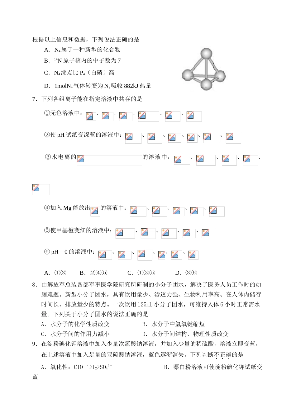 衢州三中高三化学期末复习练（二）_第2页