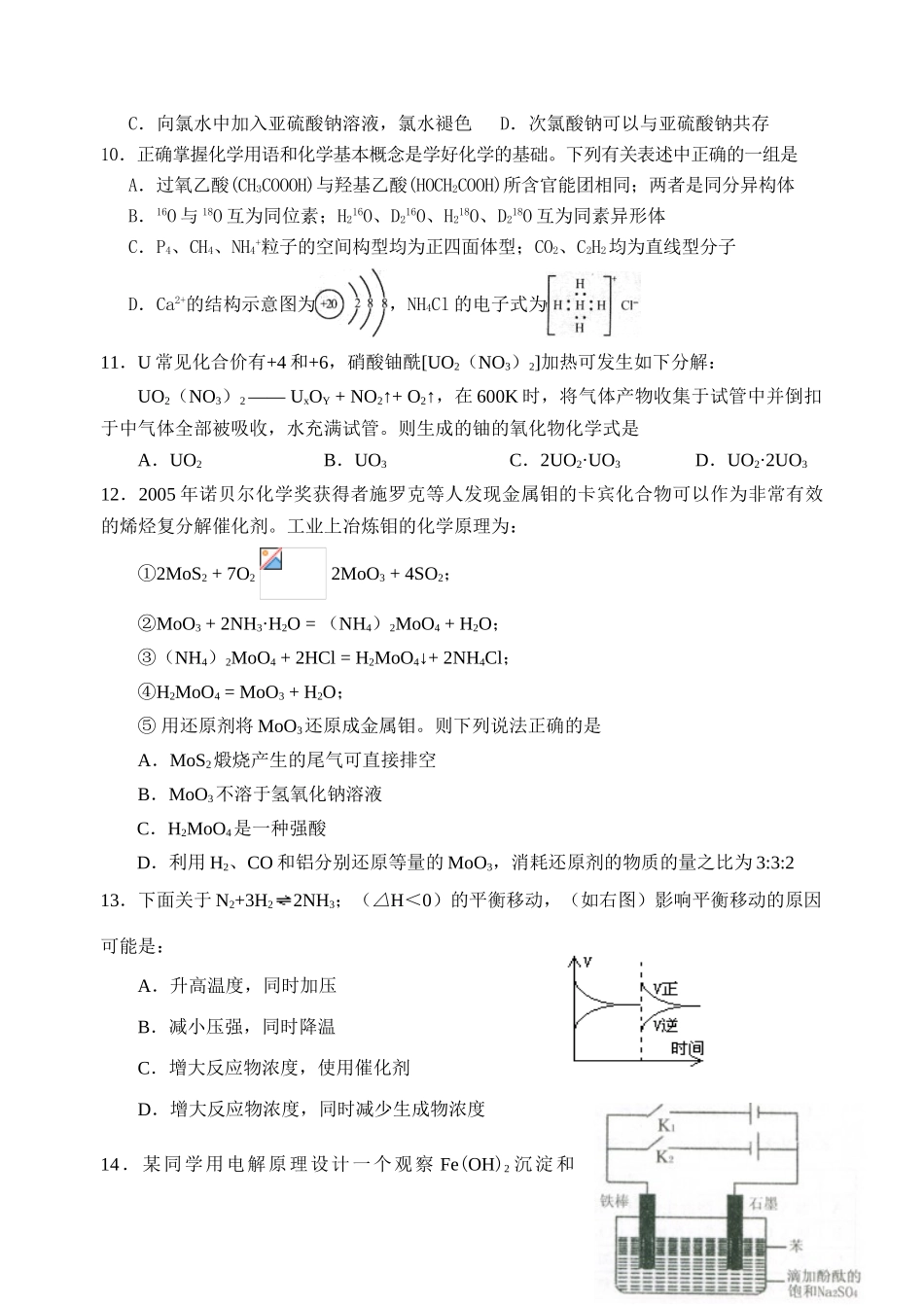 衢州三中高三化学期末复习练（二）_第3页