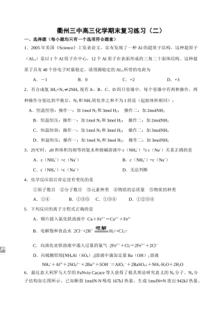 衢州三中高三化学期末复习练（二）