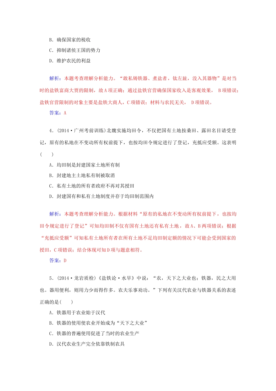 高考历史二轮复习 第一部分 第2讲 中华文明的初步发展-秦汉、魏晋专题精练-人教版高三全册历史试题_第2页