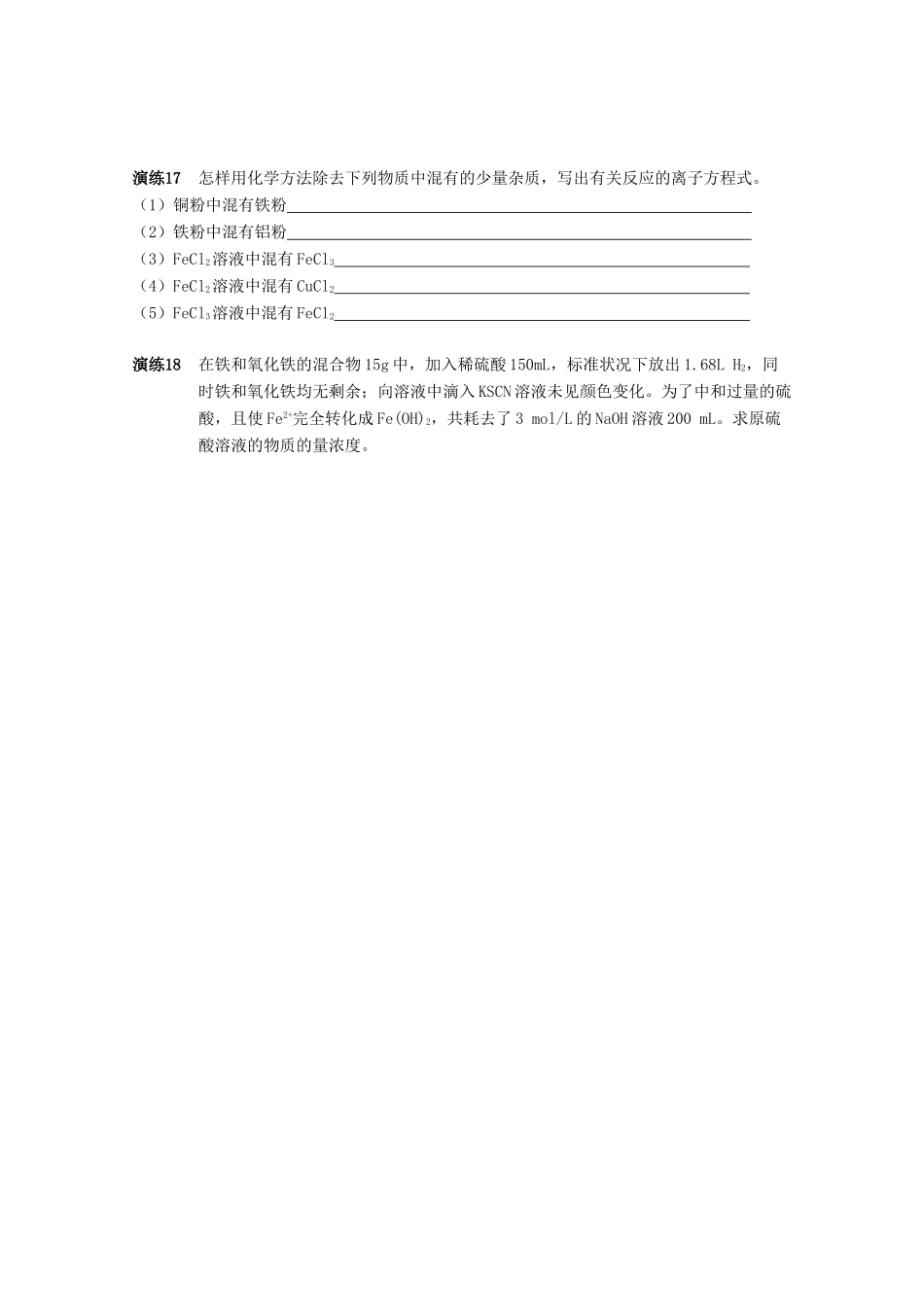 高中化学 第19-20讲 Fe及其化合物课后作业 新人教版必修1-新人教版高一必修1化学试题_第3页