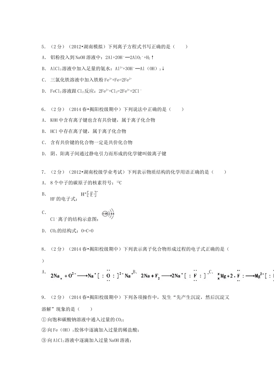 广东省揭阳一中高一化学下学期期中试卷（含解析）-人教版高一全册化学试题_第2页