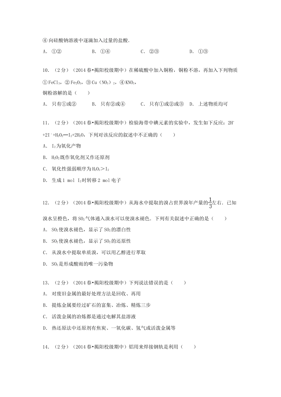 广东省揭阳一中高一化学下学期期中试卷（含解析）-人教版高一全册化学试题_第3页