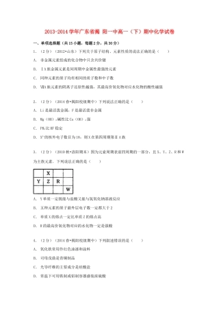广东省揭阳一中高一化学下学期期中试卷（含解析）-人教版高一全册化学试题