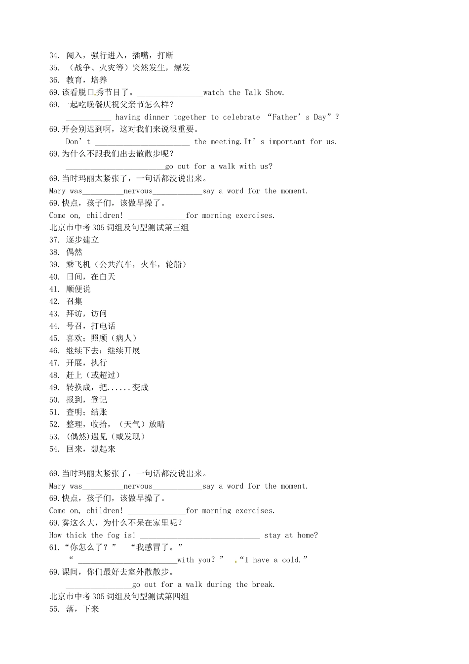 中考英语专题复习 词组及句型测试卷组试卷_第2页