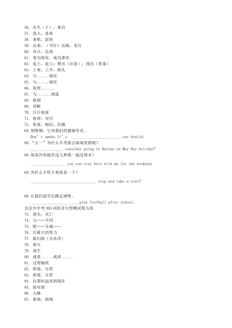 中考英语专题复习 词组及句型测试卷组试卷_第3页