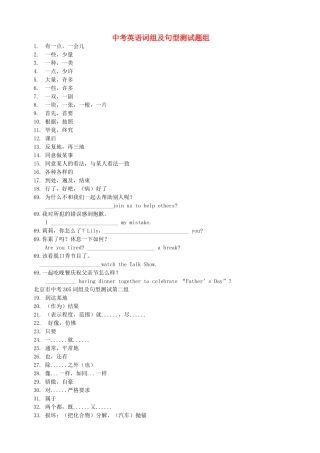 中考英语专题复习 词组及句型测试卷组试卷