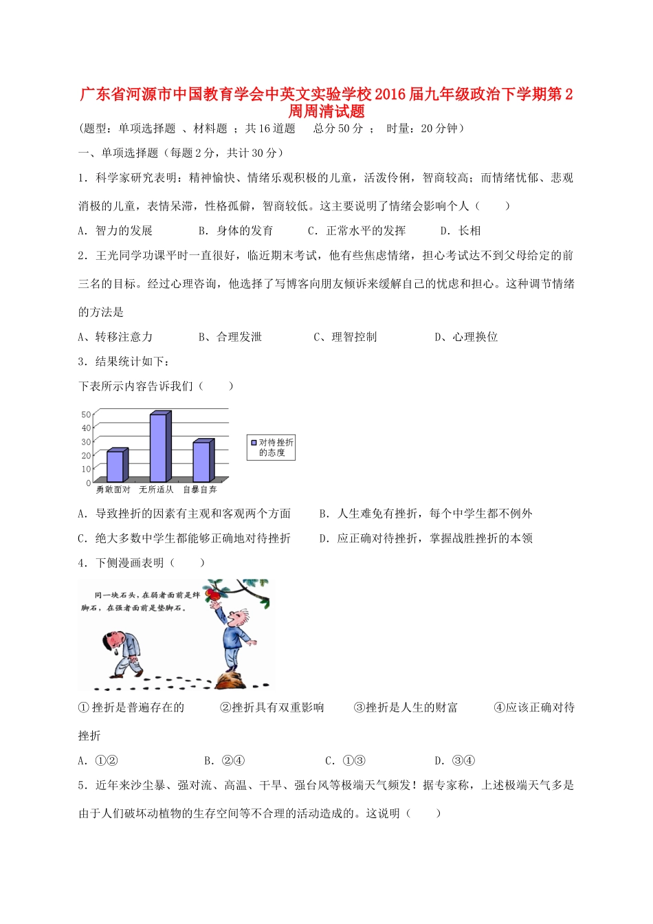 九年级政治下学期第2周周清试卷试卷_第1页