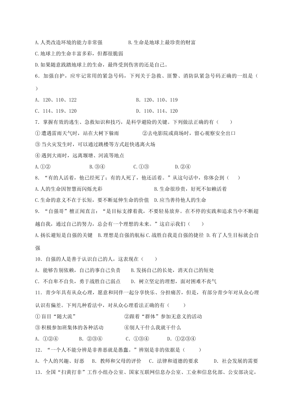 九年级政治下学期第2周周清试卷试卷_第2页