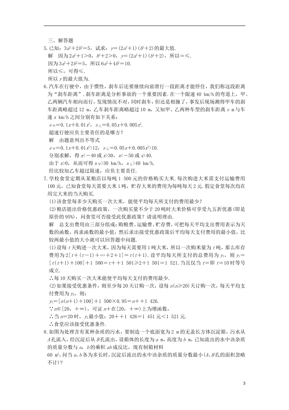 高中数学 第一章 不等关系与基本不等式 1.5 不等式的应用训练 北师大版选修4-5-北师大版高二选修4-5数学试题_第3页