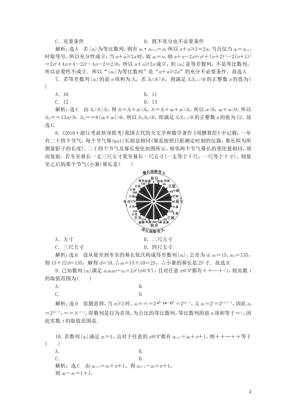 （浙江专用）高考数学二轮复习 课时跟踪检测（十）小题考法——数列的概念及基本运算-人教版高三全册数学试题_第2页