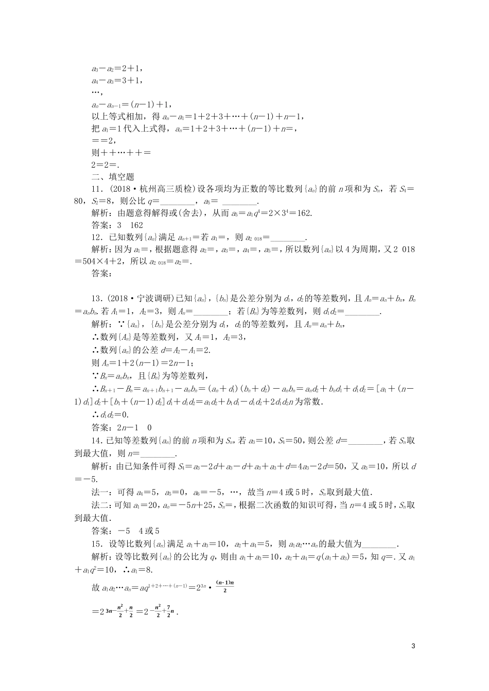 （浙江专用）高考数学二轮复习 课时跟踪检测（十）小题考法——数列的概念及基本运算-人教版高三全册数学试题_第3页