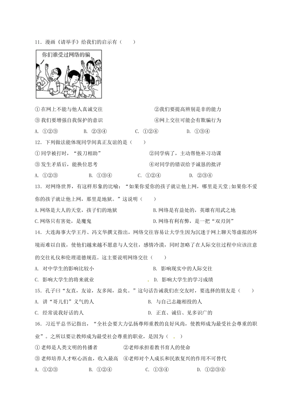 四川省泸州泸县七年级道德与法治上学期期中试卷 新人教版试卷_第3页