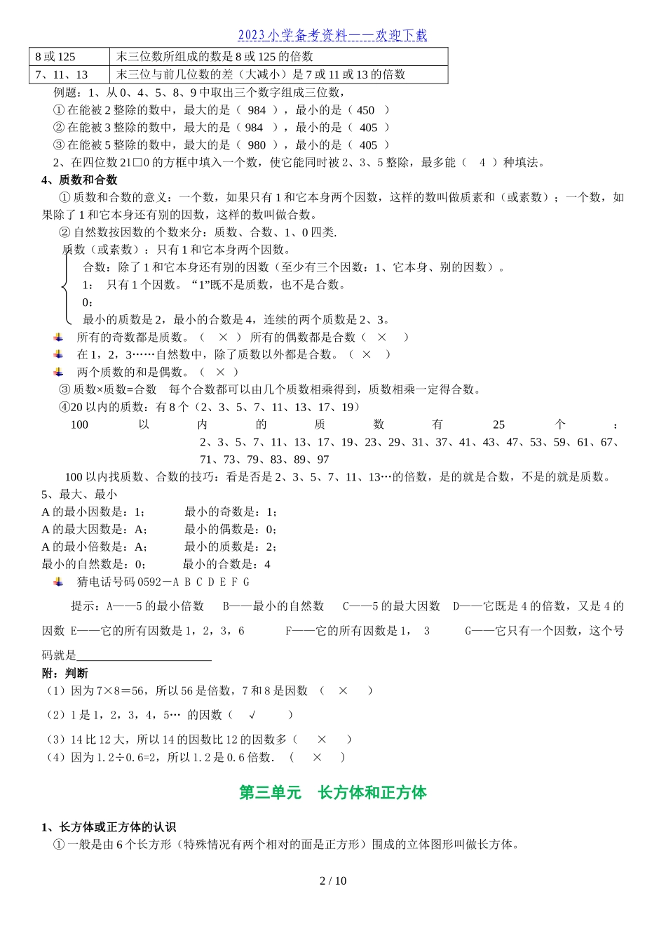 人教版五年级下册数学知识点归纳_第2页