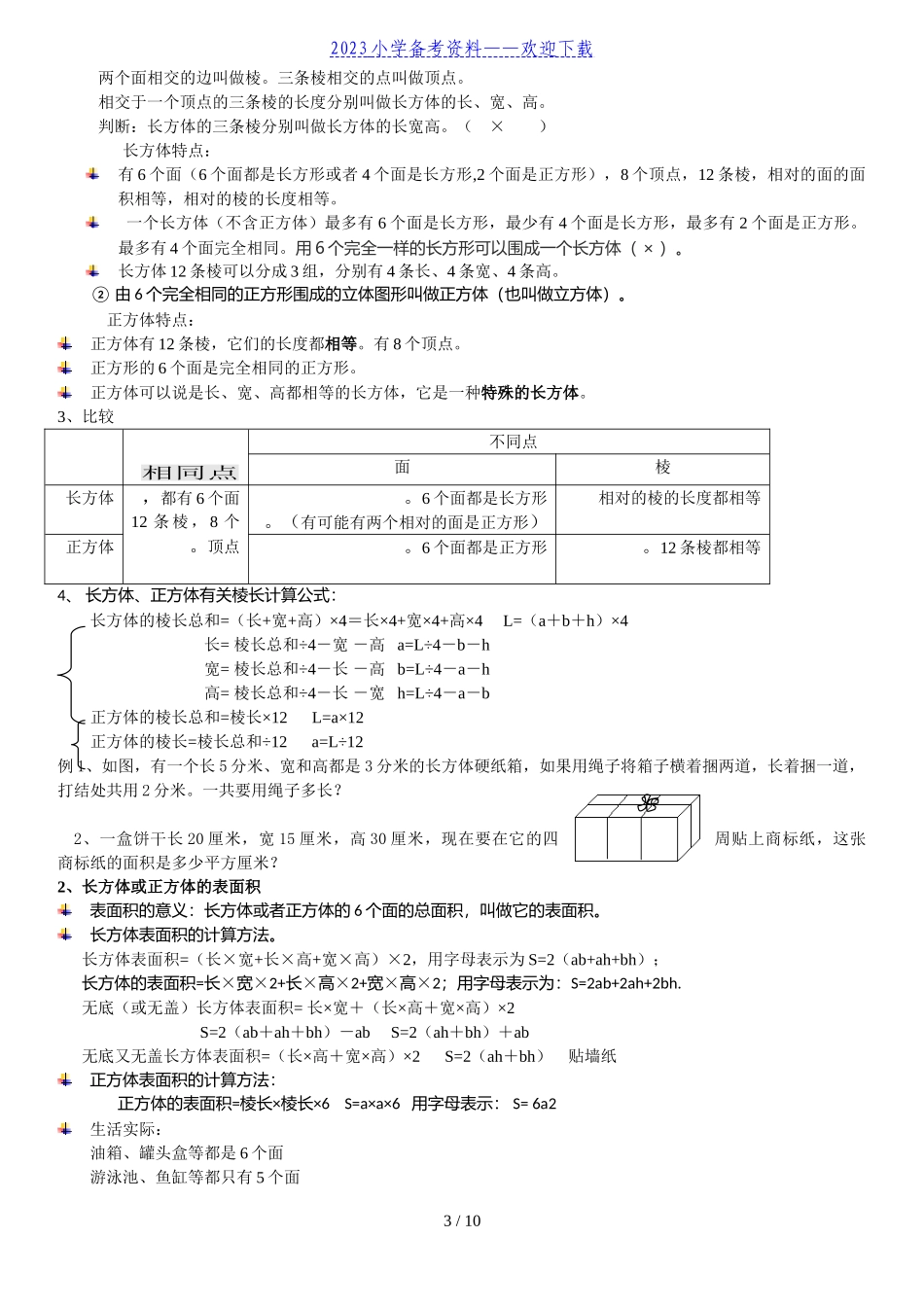 人教版五年级下册数学知识点归纳_第3页
