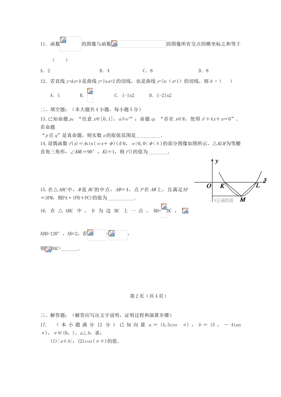 黑龙江省齐齐哈尔市高三数学第二次月考试题 理-人教版高三全册数学试题_第2页